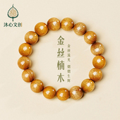 文玩配饰盘串 男女款 金丝楠木手串单圈水波纹金丝流光珠檀木经典 款