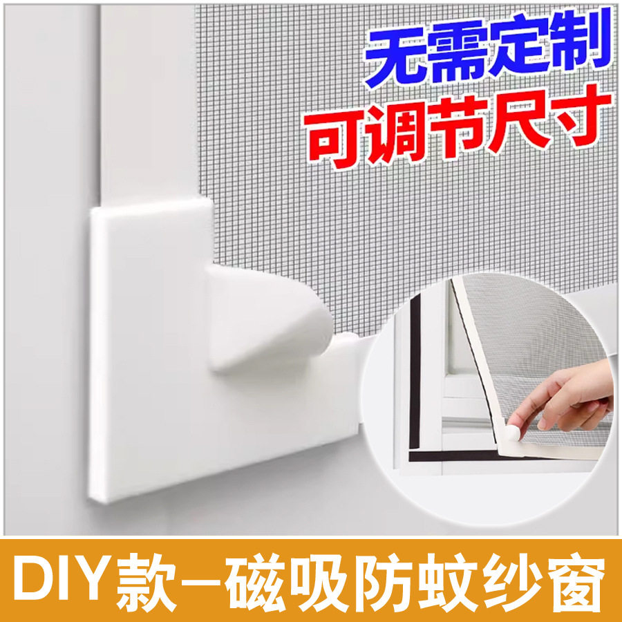 磁吸金刚网隐形防蚊自装型纱窗魔术贴简易家用磁铁沙帘窗户自粘式