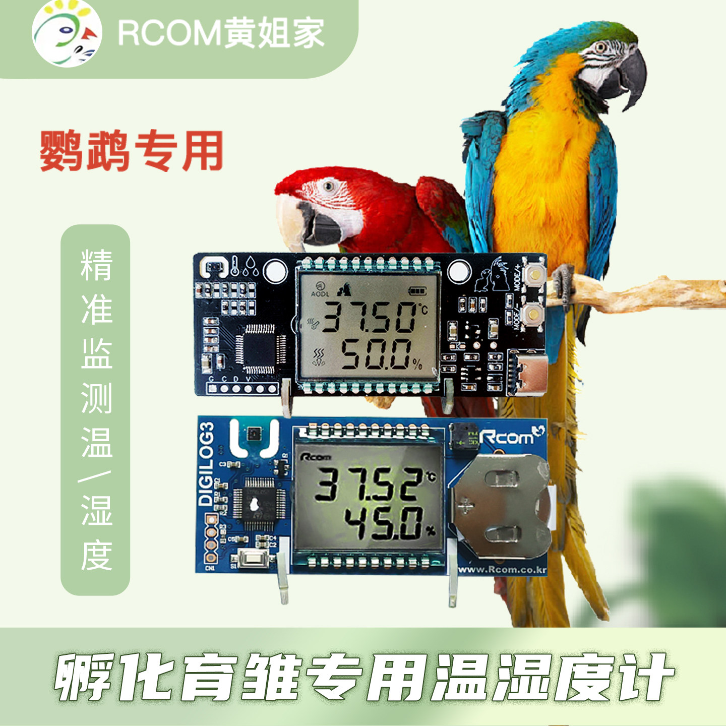 AODL高精度温湿度计孵化育雏专用瑞士感测器鹦鹉宠物保温箱专用