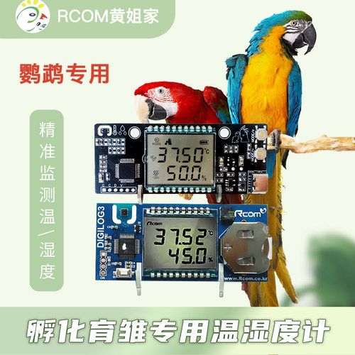 AODL高精度温湿度计孵化育雏专用瑞士感测器鹦鹉宠物保温箱专用