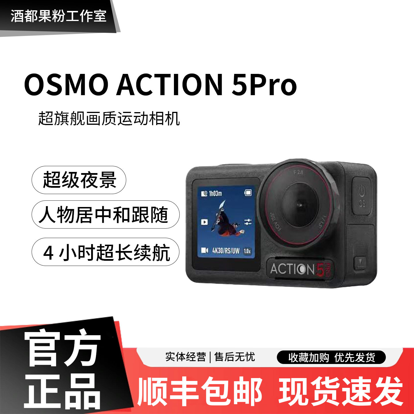 DJI/大疆 Osmo Action 5 Pro 运动相机 户外