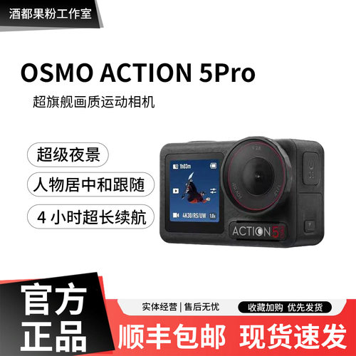DJI/大疆OsmoAction5Pro