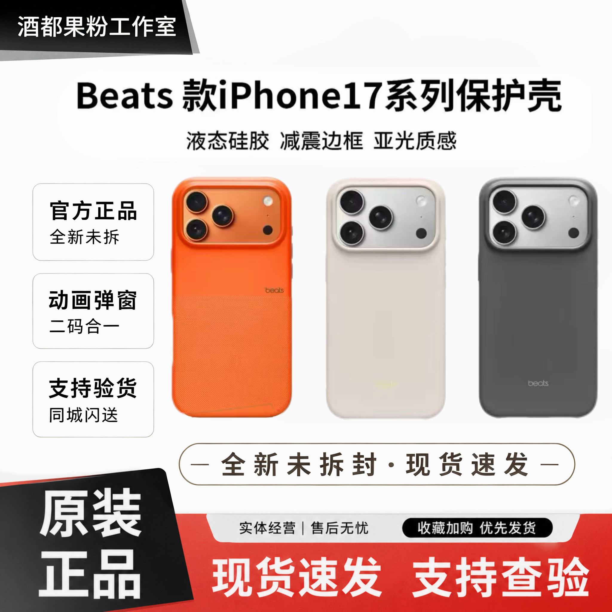 正品Beats未拆封壳适配iPhone17Pro/Max独立相机按键防摔保护壳