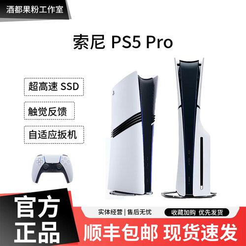 索尼SonyPS5Pro主机