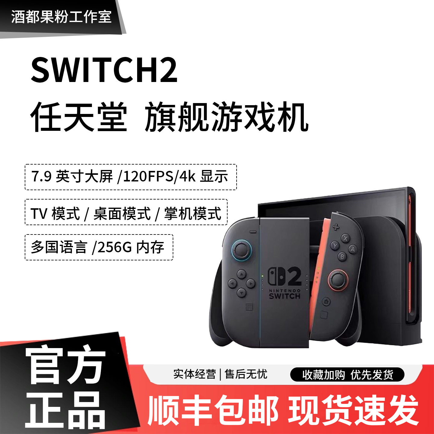任天堂Switch2  港版/新加坡版游戏机体感掌机手柄