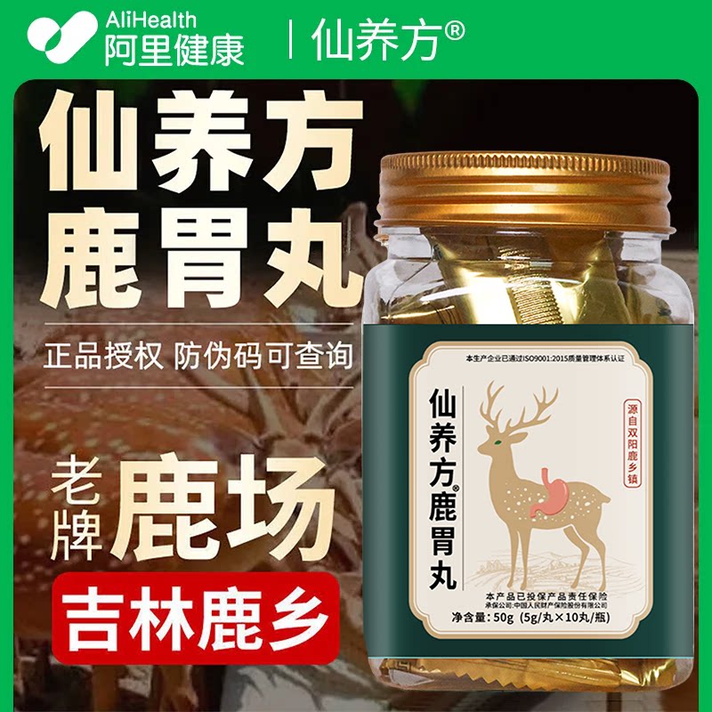 仙养方鹿胃丸旗舰店正品温和滋补营养品东北特产礼品产地ABACB