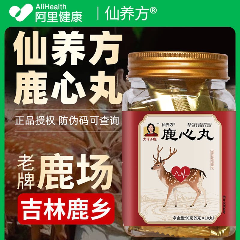 仙养方旗舰店梅花鹿心丸温和滋补