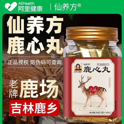 仙养方旗舰店梅花鹿心丸温和滋补