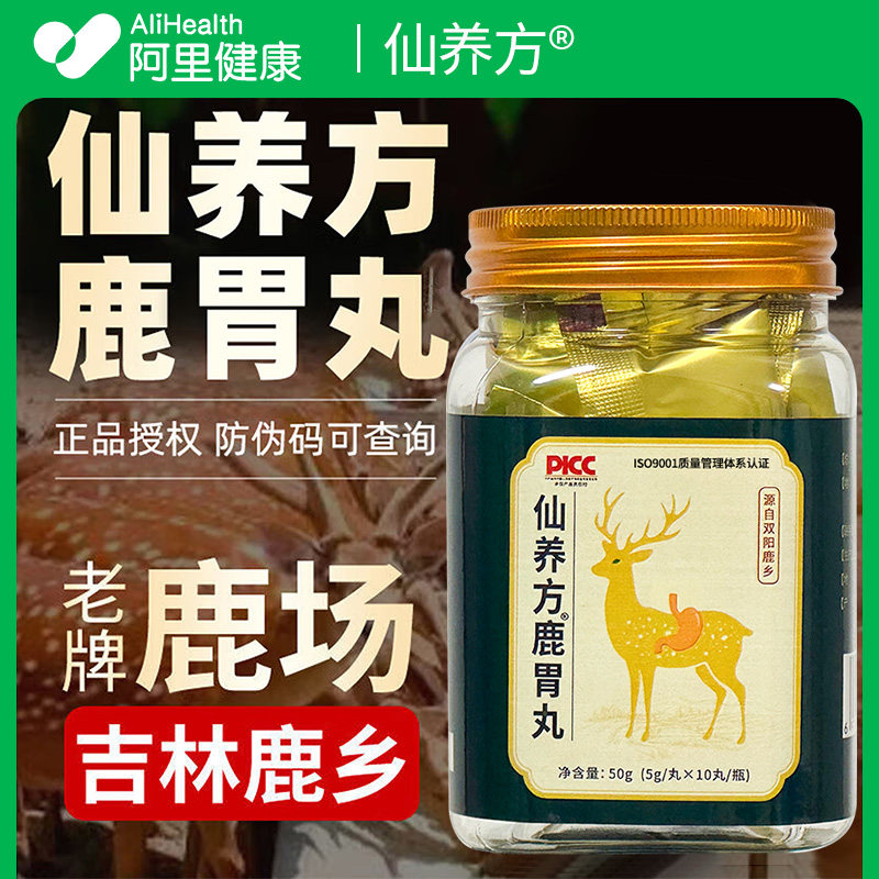 仙养方鹿胃丸旗舰店正品温和滋补营养品东北特产礼品产地ABACB