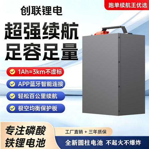 创联磷酸铁锂【72V30A】电池外卖电池骑手电动摩托车电芯小哈续航