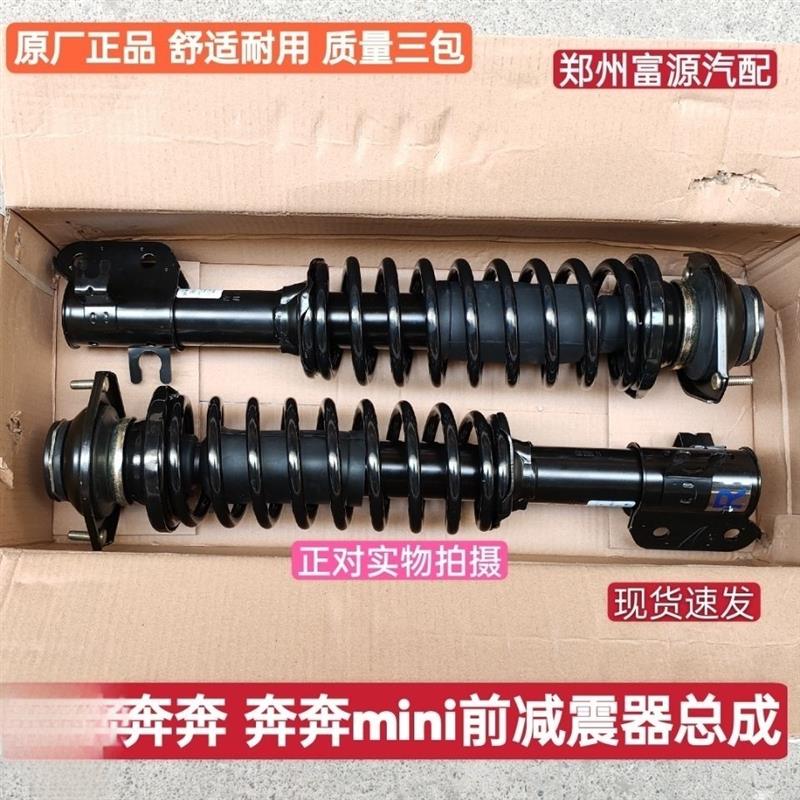 适用于长安奔奔迷你前减震器 MINI前减震 前避震器 避震机总成