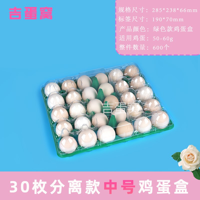 30枚塑料鸡蛋托盖打孔透气款彩色系列底盖分开鸡蛋包装盒生产厂家
