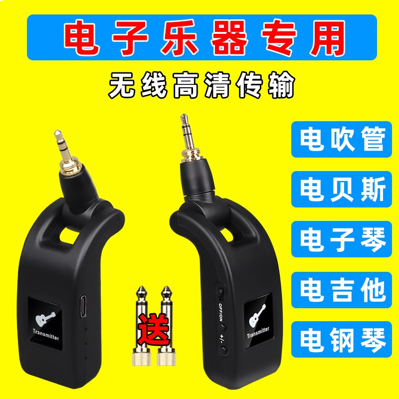 电吹管吉他电子琴贝斯通用无线接收发射器二合一音频传输乐器专用