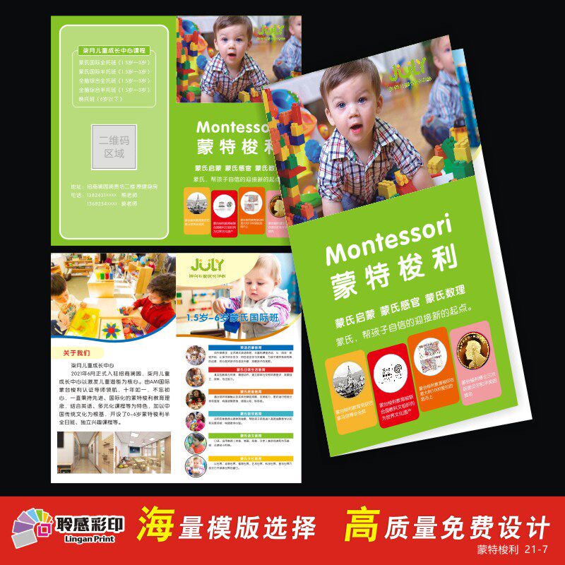 培训机构早教中心宣传单页印刷艺术教育三折页设计招生宣传册定制