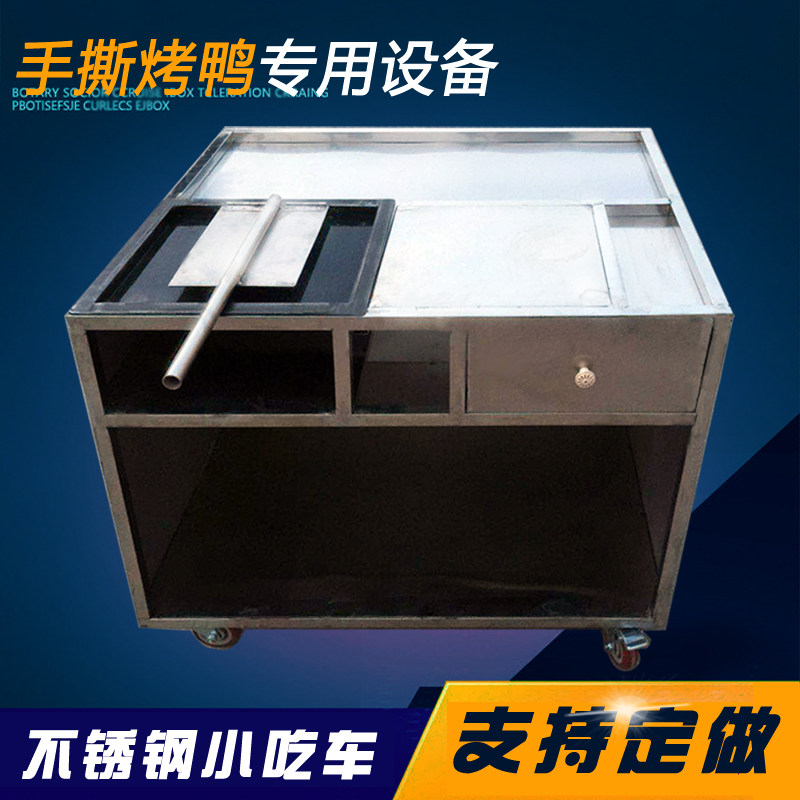 铁板手撕烤鸭专用设备铁板鸭压板烧烤盘飞边不锈钢小吃车定做