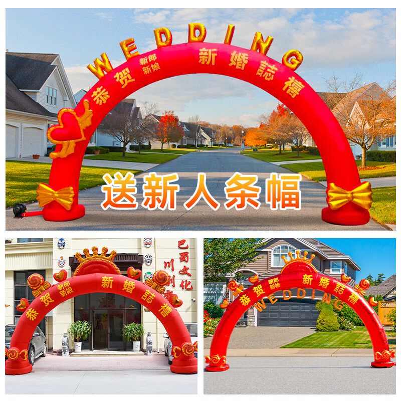 婚庆拱门充气开业活动婚礼结婚气模彩虹门夜光喜庆气拱门布置装饰