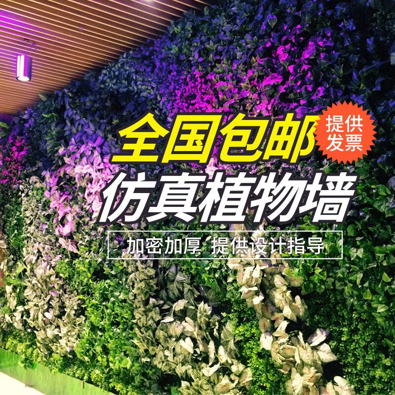 仿真植物墙绿植背景墙塑料假花草皮植物墙面装饰立体绿植墙上墙面