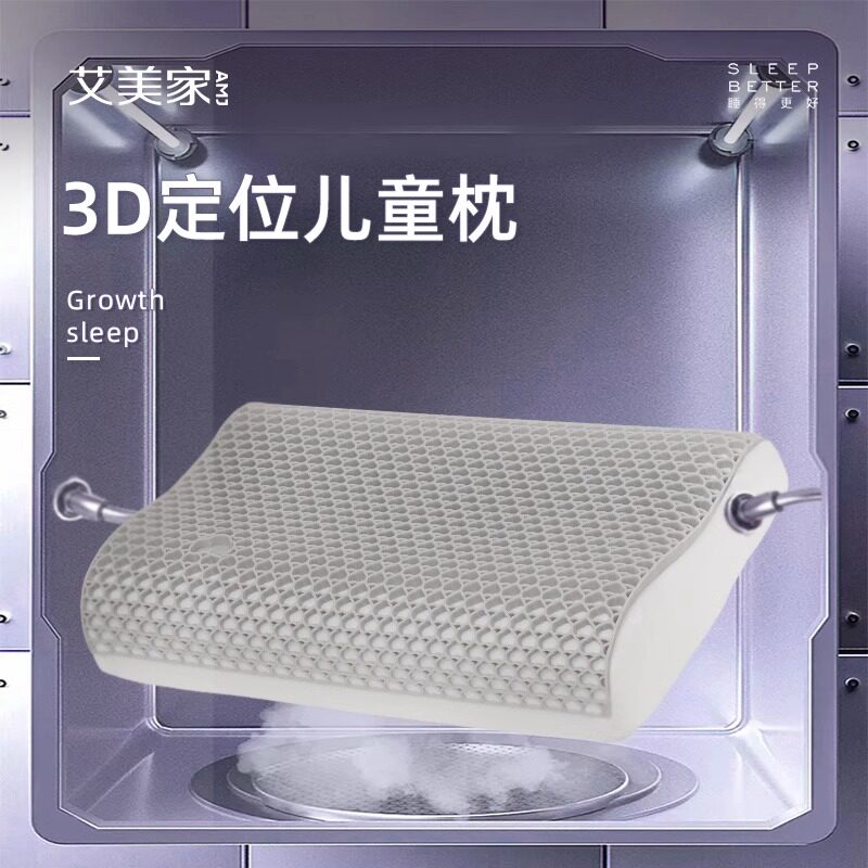艾美家儿童枕头天然乳胶枕头3D可水洗护颈椎婴孩枕头枕芯助睡眠