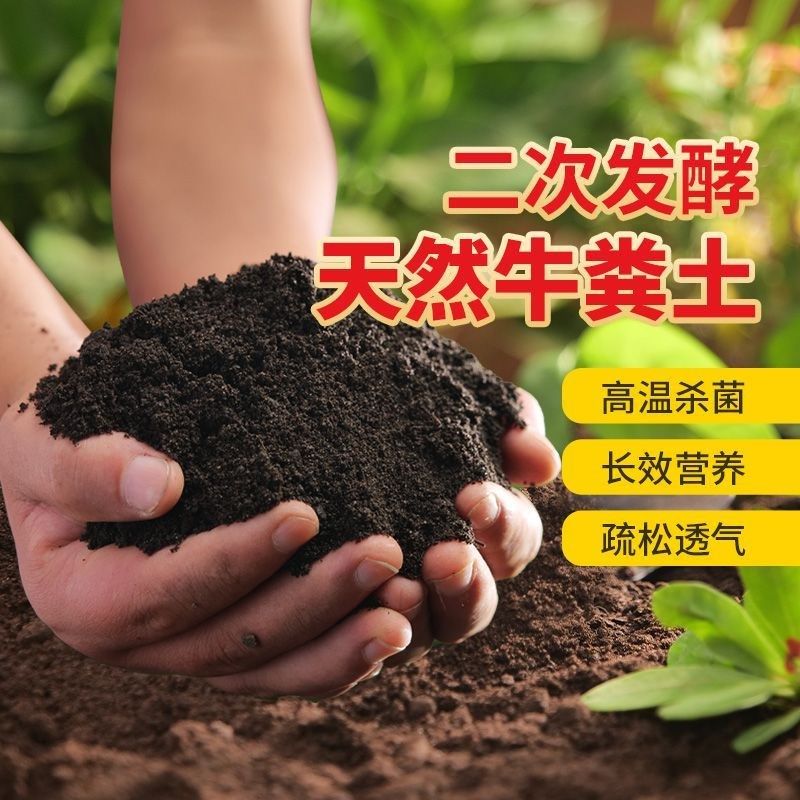 牛粪发酵有机肥种菜专用土60斤阳台养花绿植盆栽通用腐熟羊粪肥料