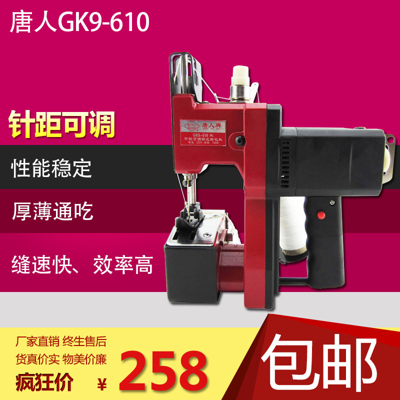包邮唐人牌GK9-610针距可调手提电动快递缝包机封口编织袋打包机