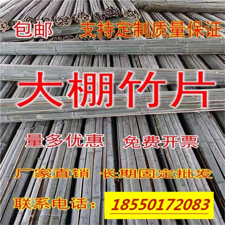 竹片竹条毛竹板拱棚温室大棚蔬菜架农用搭架冬季菜棚支架青竹坯子