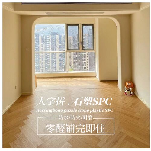spc石塑锁扣人字鱼骨拼花地板石晶家用环保耐磨加厚防水0醛地板贴