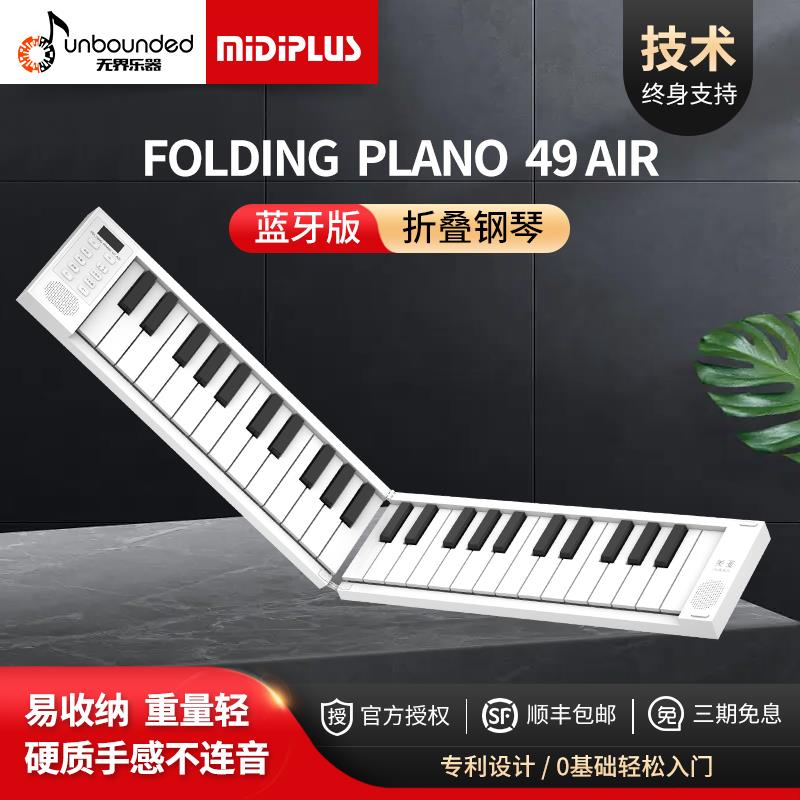 美派/MIDIPLUS折叠便携式88/49键初学随身练习电子手卷钢琴