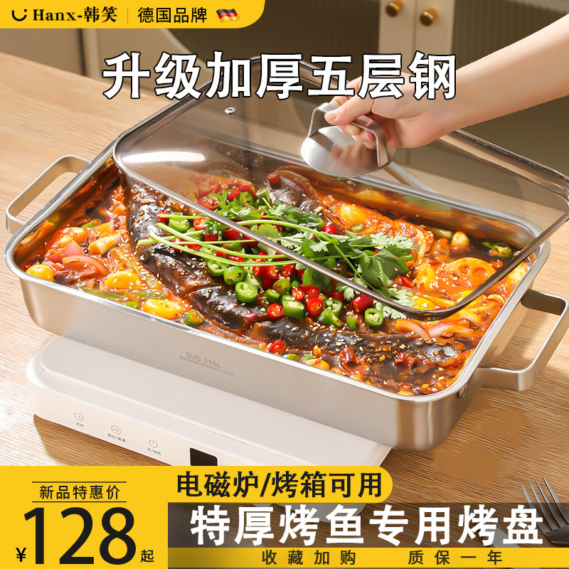 食品级316不锈钢烤鱼盘加厚加深带盖长方形家用烤盘专用电磁炉子