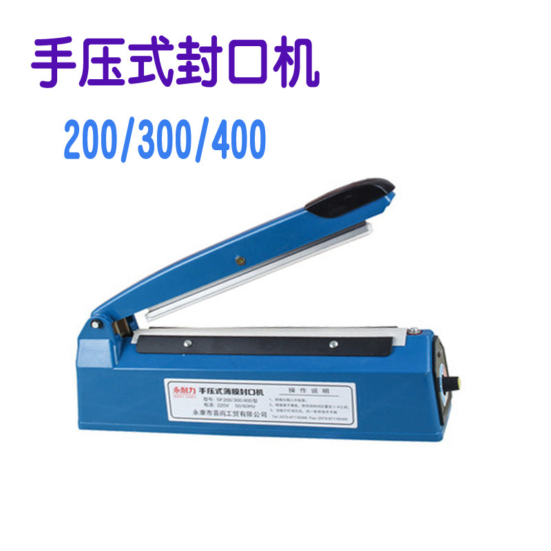 FS-200 300 400封口机手压式热缩膜热缩袋子封膜机包装袋封袋机