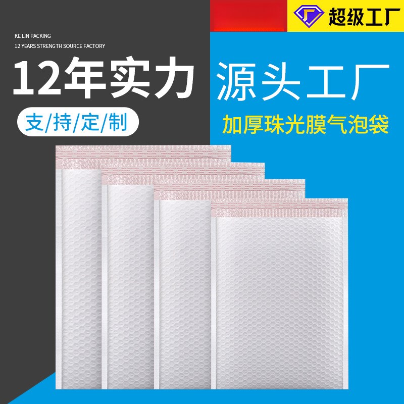 复合珠光膜气泡袋快递打包泡沫袋防震泡泡袋加厚信封袋气泡包装袋