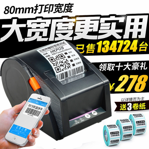 佳博GP3120TU热敏条码打印机不干胶标签机服装吊牌超市价签杯贴机