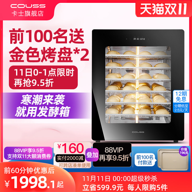 冬天用私房烘焙+卡士发酵箱商用100升恒温 面包醒发箱家用6层发酵