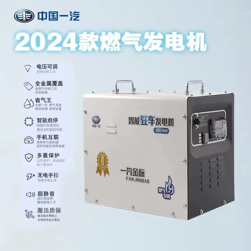 中国一汽燃气驻车发电机24v专用发电机LNG/CNG燃气迷你款大功率