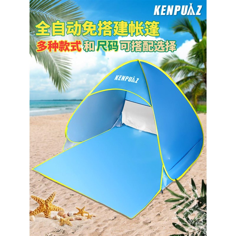 沙滩帐篷防晒便携海边速开户外露营遮阳棚野餐简易野营儿童超轻