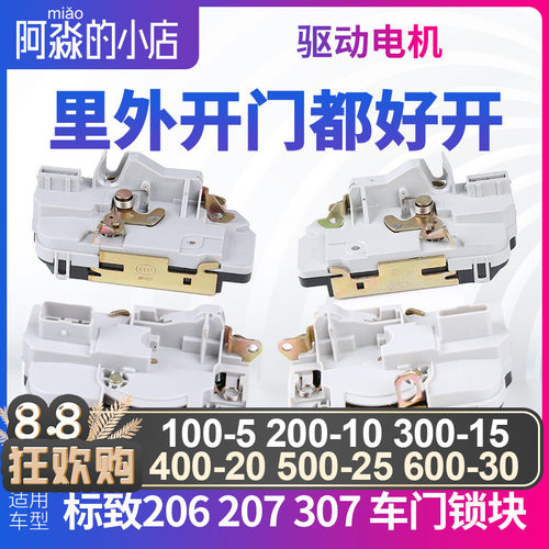 适配标致206标志207 307车门锁块雪铁龙C2汽车中控锁闭锁器车门锁
