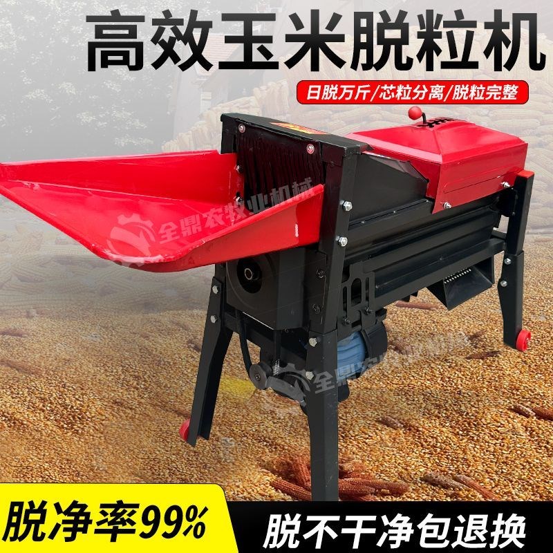 新款电动打玉米机器脱粒机家用小型多功能剥苞米全自动玉米粒机器