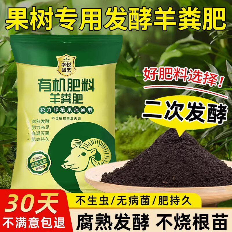 纯羊粪发酵有机肥料果树专用底肥蔬菜蓝莓花卉通用盆栽有机肥料
