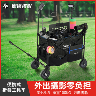 Selens 喜乐仕便携折叠小车影棚摄影工具车道具灯架脚架背景纸摄