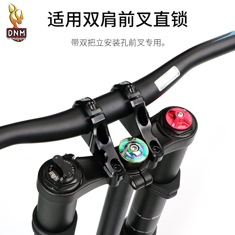DNM山地自行车双肩立管速降DH双肩前叉直装体式改装把立31.8MM
