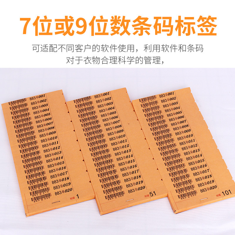 洗衣店专用电脑条码标签纸 干洗店条码水洗唛1万枚7位数9位数包邮
