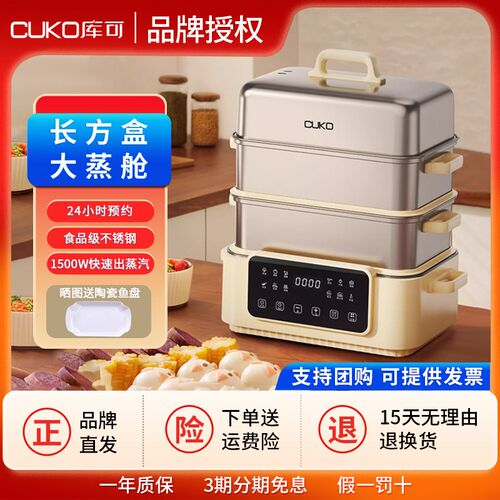 CUKO不锈钢电蒸锅2024年新款家用多功能三层大容量蒸炖煮一体蒸汽
