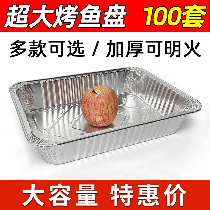 烤鱼打包盒外卖可加热锡纸盒烧烤一次性超大铝箔盘带盖长方形商用