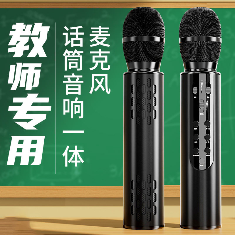 麦克风教师上课专用扩音器手持话筒音响一体麦克风无线小蜜蜂讲课