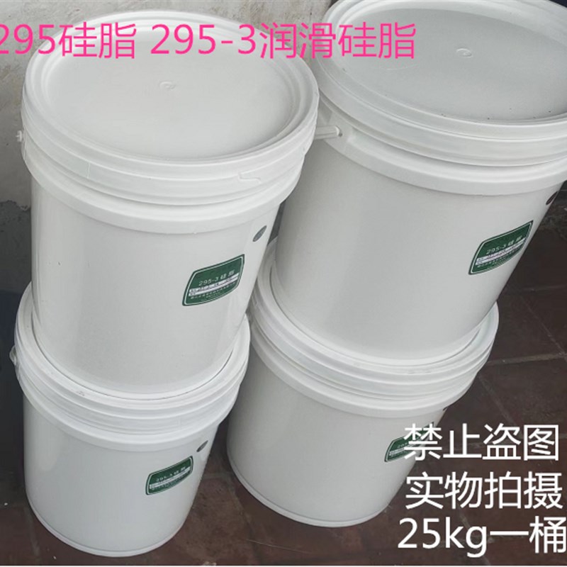 耐高温硅脂295-3润滑脂有机硅脂防水密封Q型圈密封脂脱模脂1KG