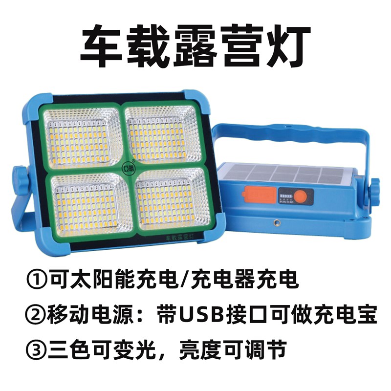 亚明LED太阳能充电灯户外防水便携车载露营灯摆摊应急照明投光灯