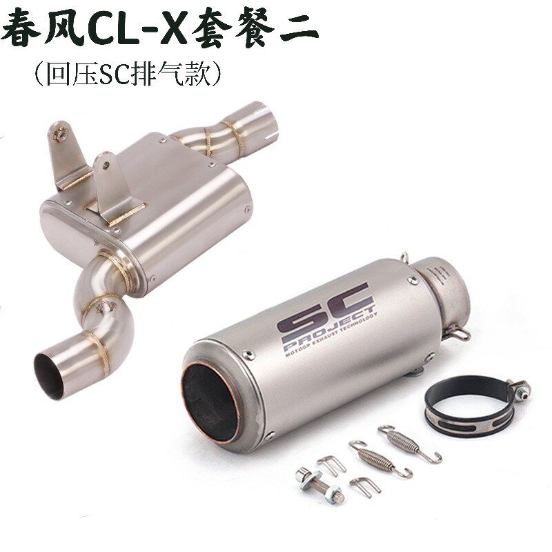 适用于春风700CL-X摩托车改装排气管不锈钢去鼓去回压包中段弯管