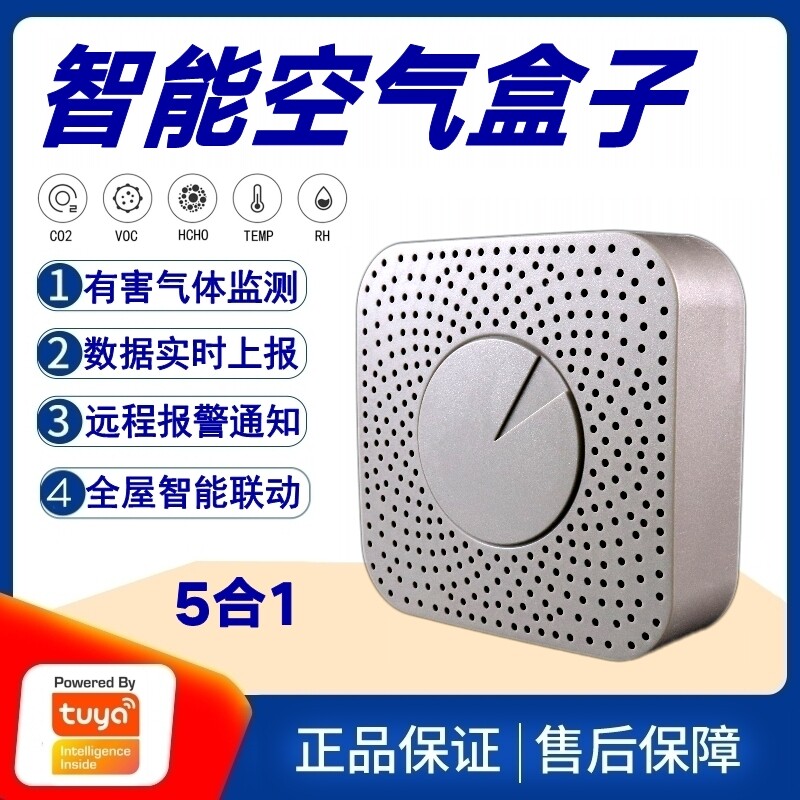涂鸦方案多功能空气质量检测仪甲醛二氧化碳有害气体测量仪报警器