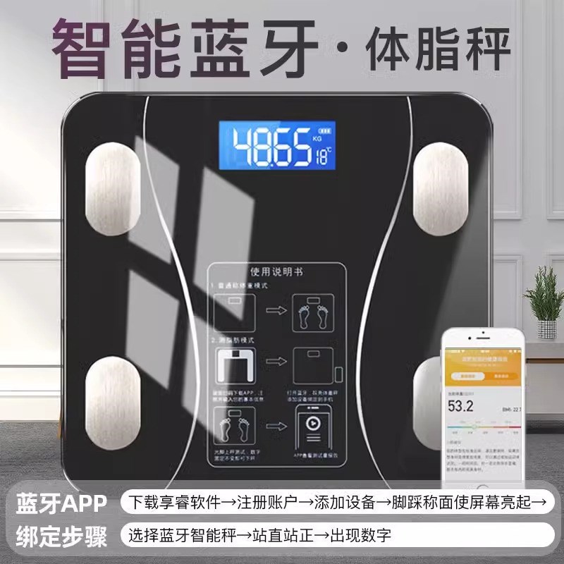 电子秤体重计体脂称家用精准小型体重计称体重计电子秤智能体脂秤