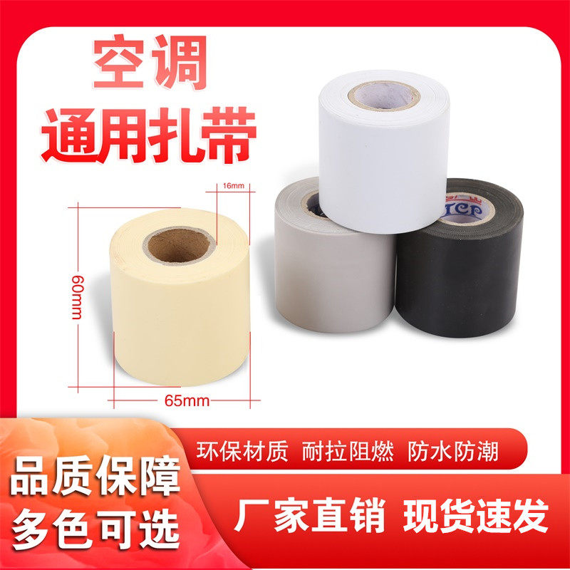原装空调扎带通用扎带保温管包扎带防水抗晒缠绕绷带加厚铜管绑带