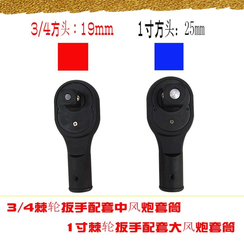 1寸棘轮扳手19mm重型棘轮头25mm快速棘轮扳手套筒扳手一寸3/4快板